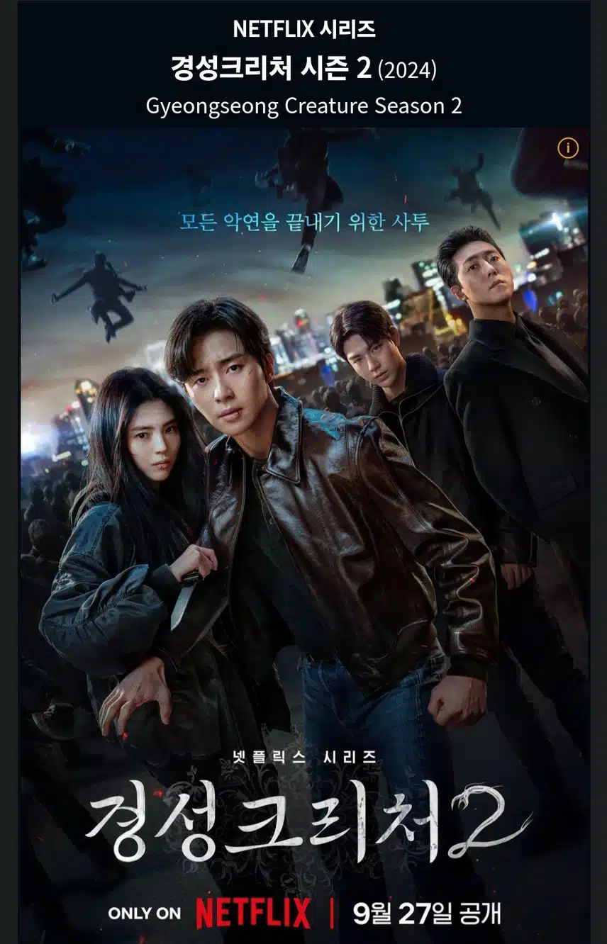 경성크러쳐 시즌1   시즌2  시청리뷰 (스포있습니다) 너무 재밌게봤어요