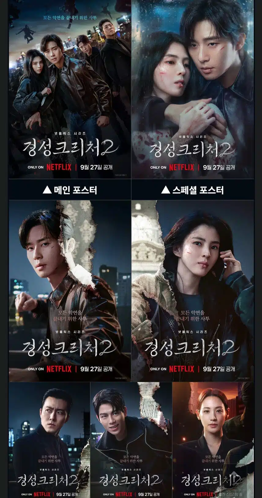 경성크러쳐 시즌1   시즌2  시청리뷰 (스포있습니다) 너무 재밌게봤어요