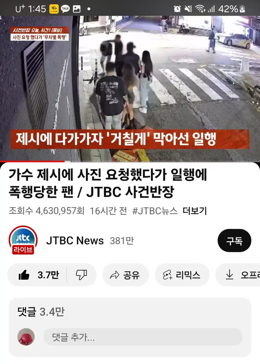 제시에게 사진요청했다가 일행에게 폭행