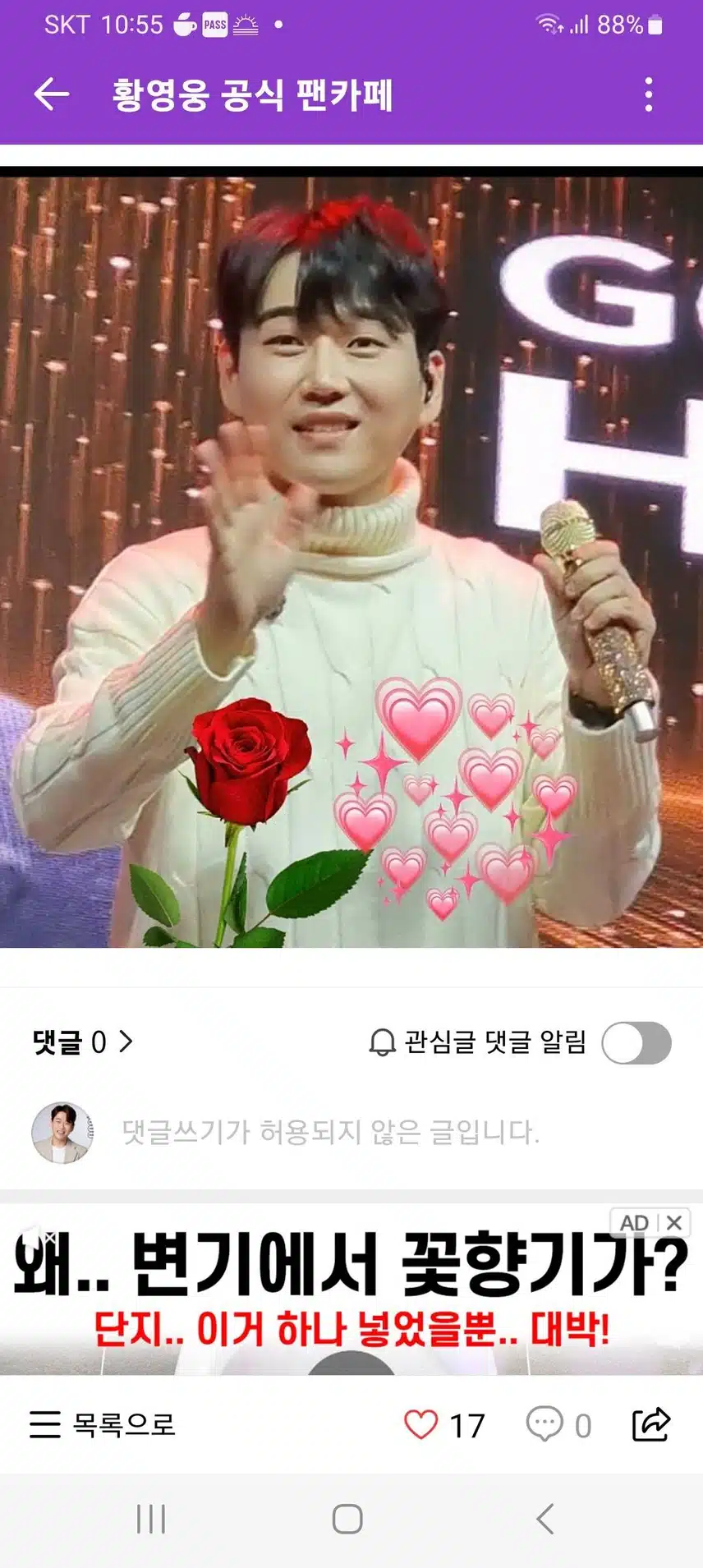 황영웅 가수님언제나응원합니다 사랑합니다