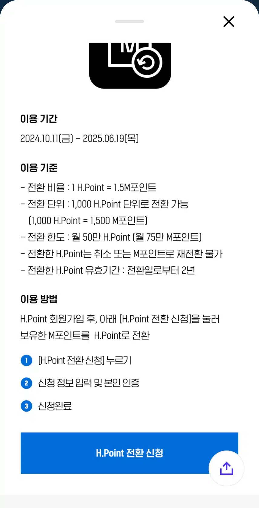 현대카드 M포인트를 H.point로 전환