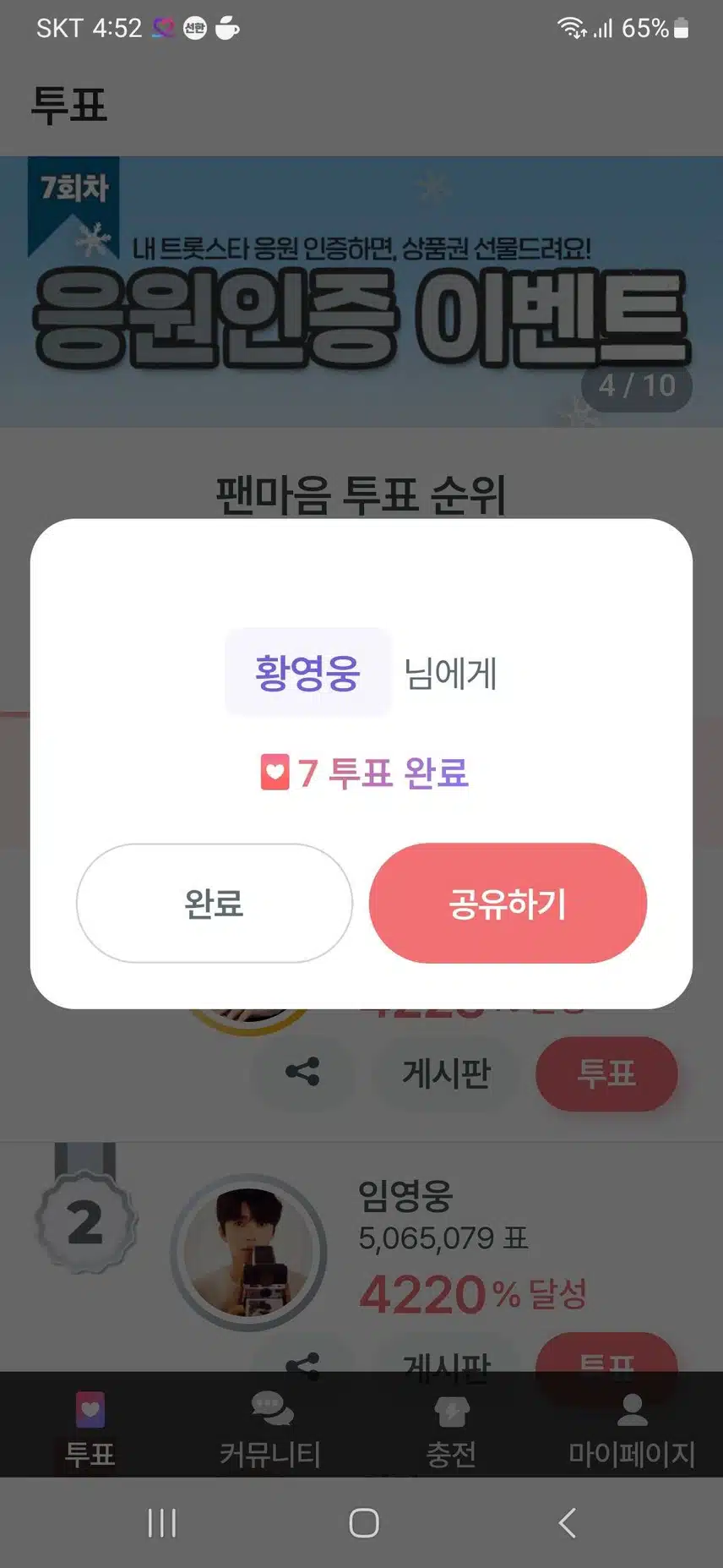 황영웅가수님 응원합니다