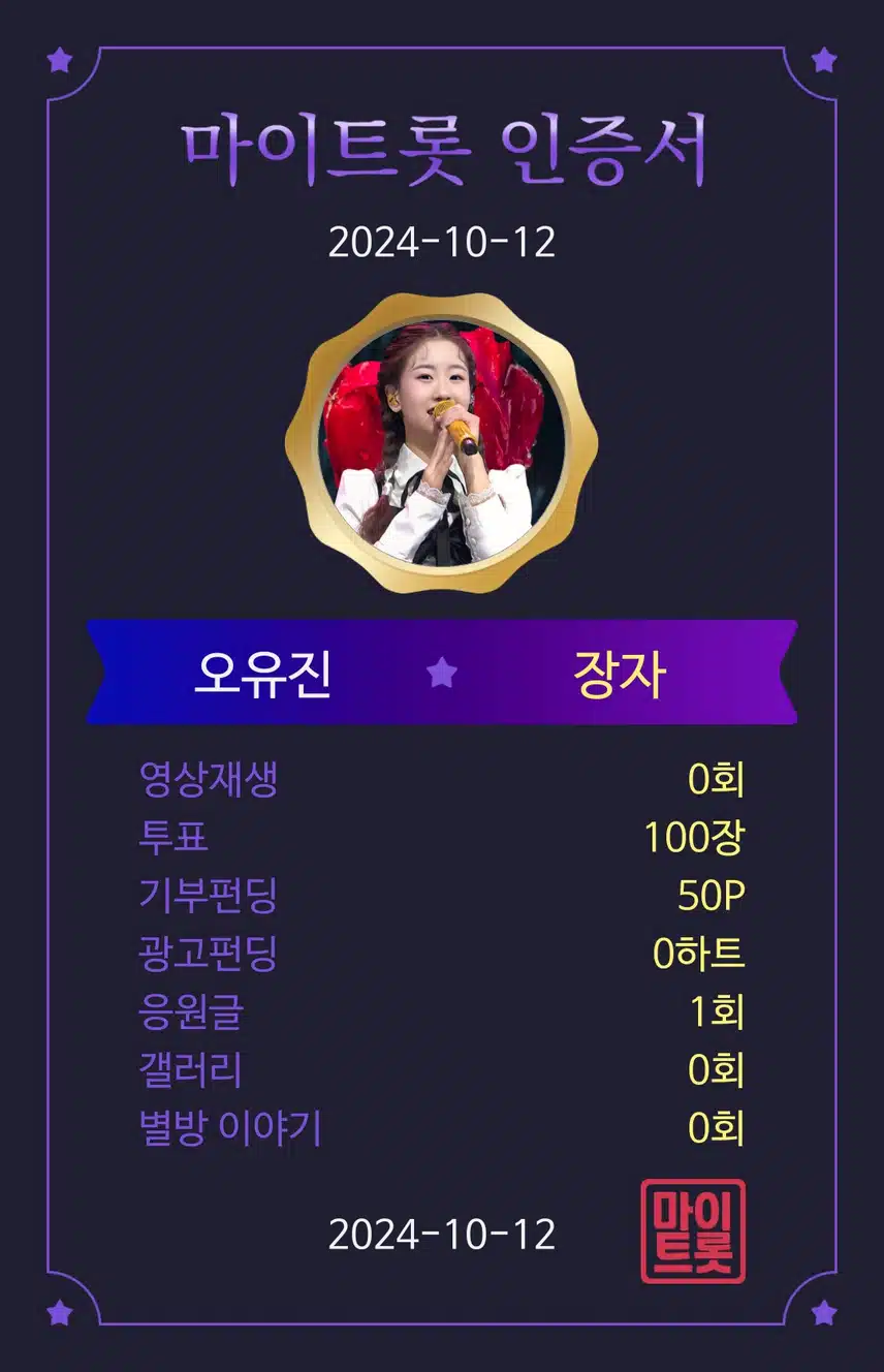 투표인증