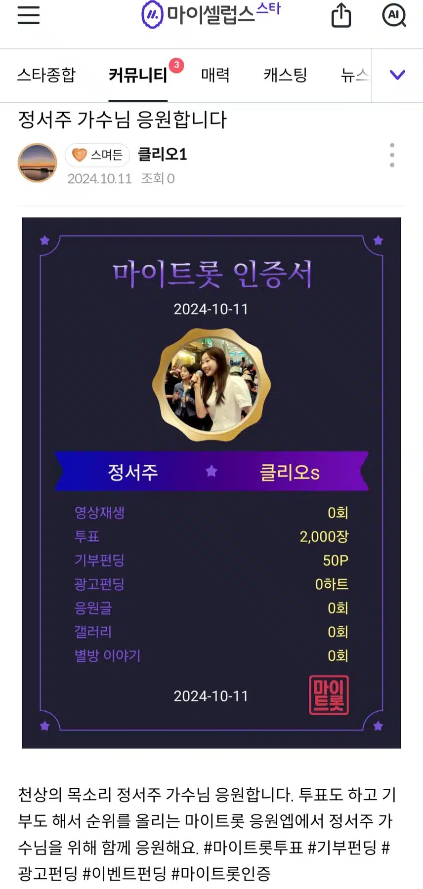 정서주 가수님 응원합니다 