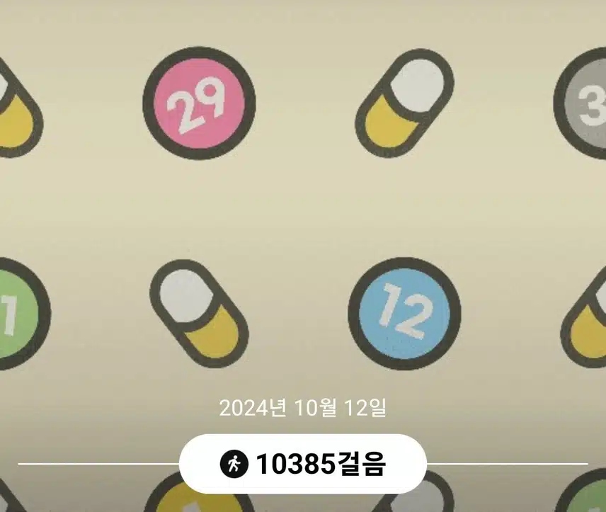 만보걷기 인증