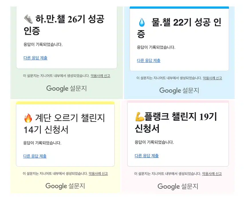 💪건강한 챌린지 신청과 마무리