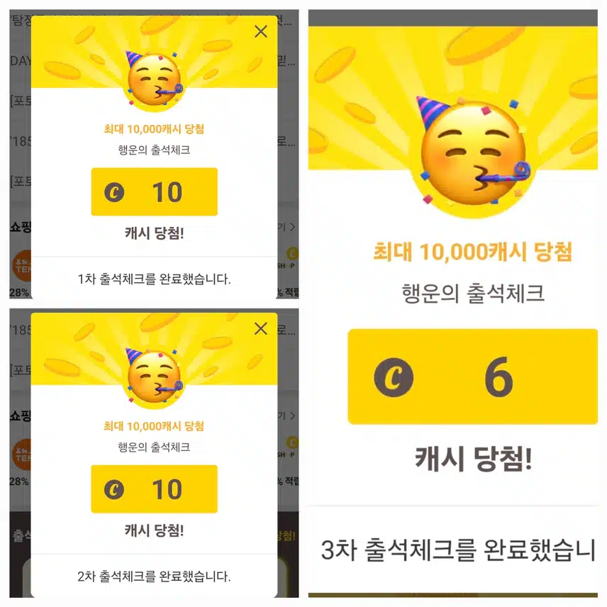캐시워크 출첵
