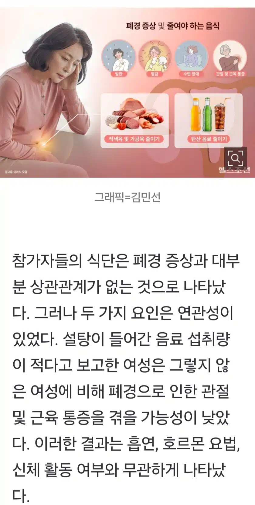 폐경 여성이 줄여야 하는 음식 두 가지?