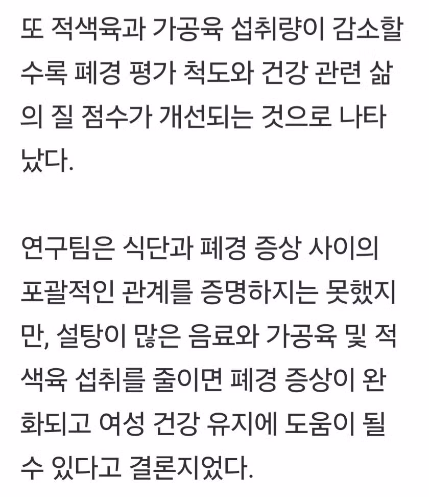 폐경 여성이 줄여야 하는 음식 두 가지?