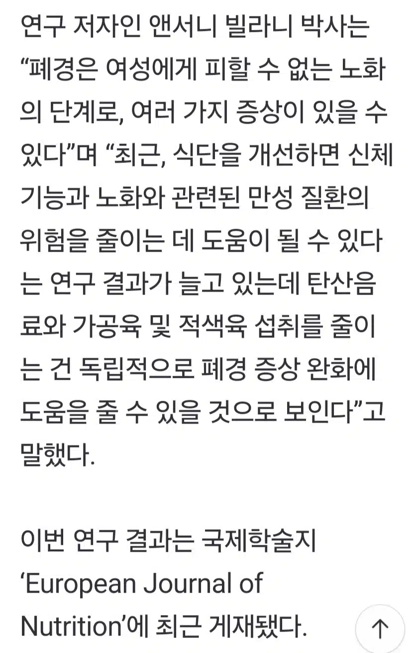 폐경 여성이 줄여야 하는 음식 두 가지?