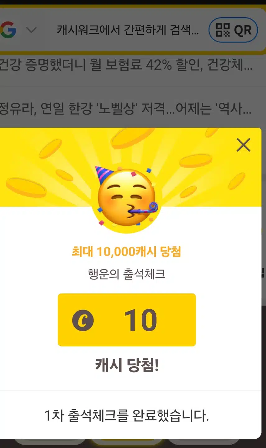 출석 체크