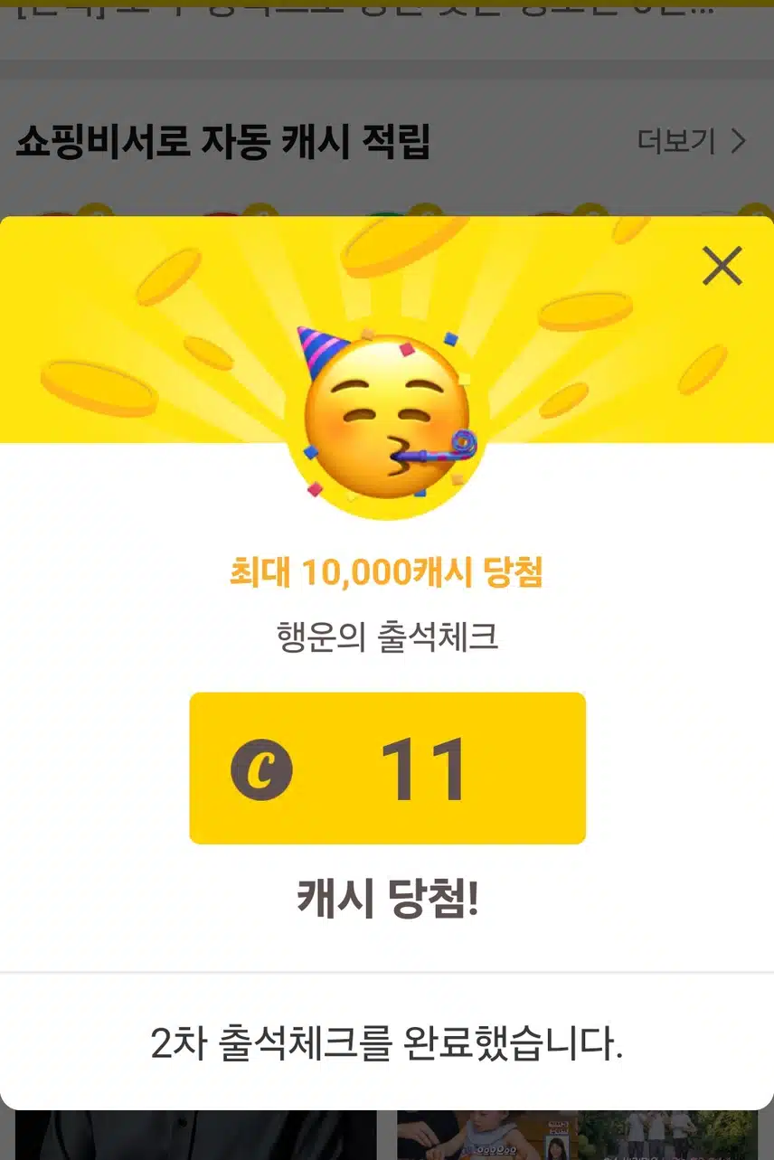 출석 체크