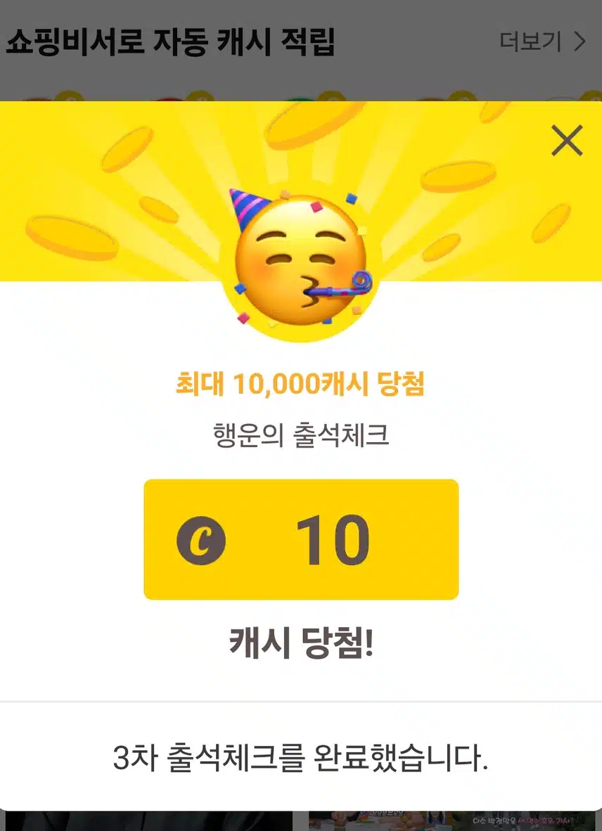 출석 체크