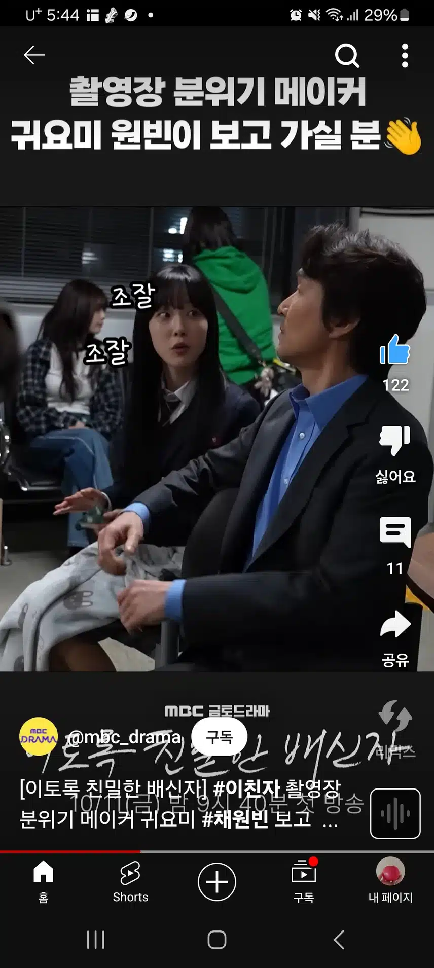 이토록친밀한배신자 메이킹