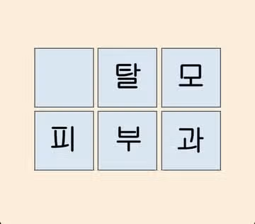 탈모 관리 어디로 갈까요!?