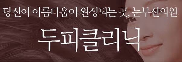 탈모 관리 어디로 갈까요!?