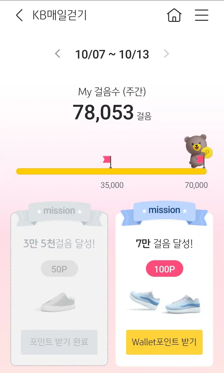 10/13(일)KB걷기 포인트!!