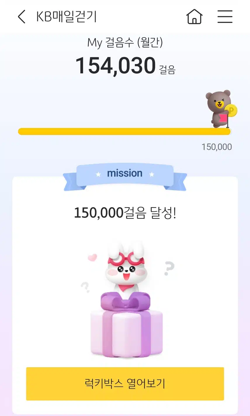 10/13(일)KB걷기 포인트!!