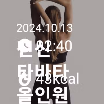 캐시홈트 운동따라하기 