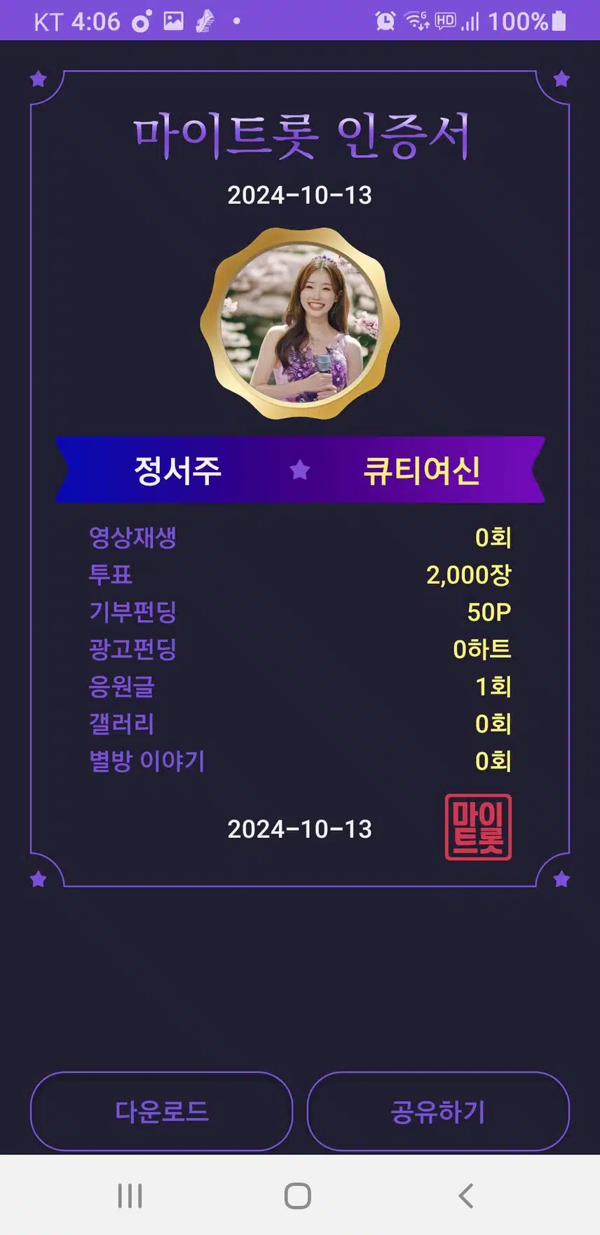 첫눈보이스 정서주가수님 응원합니다 