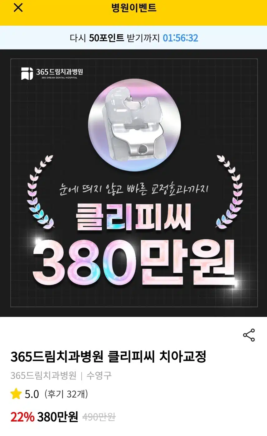 365드림치과병원 클리피씨 후기 추천합니다 