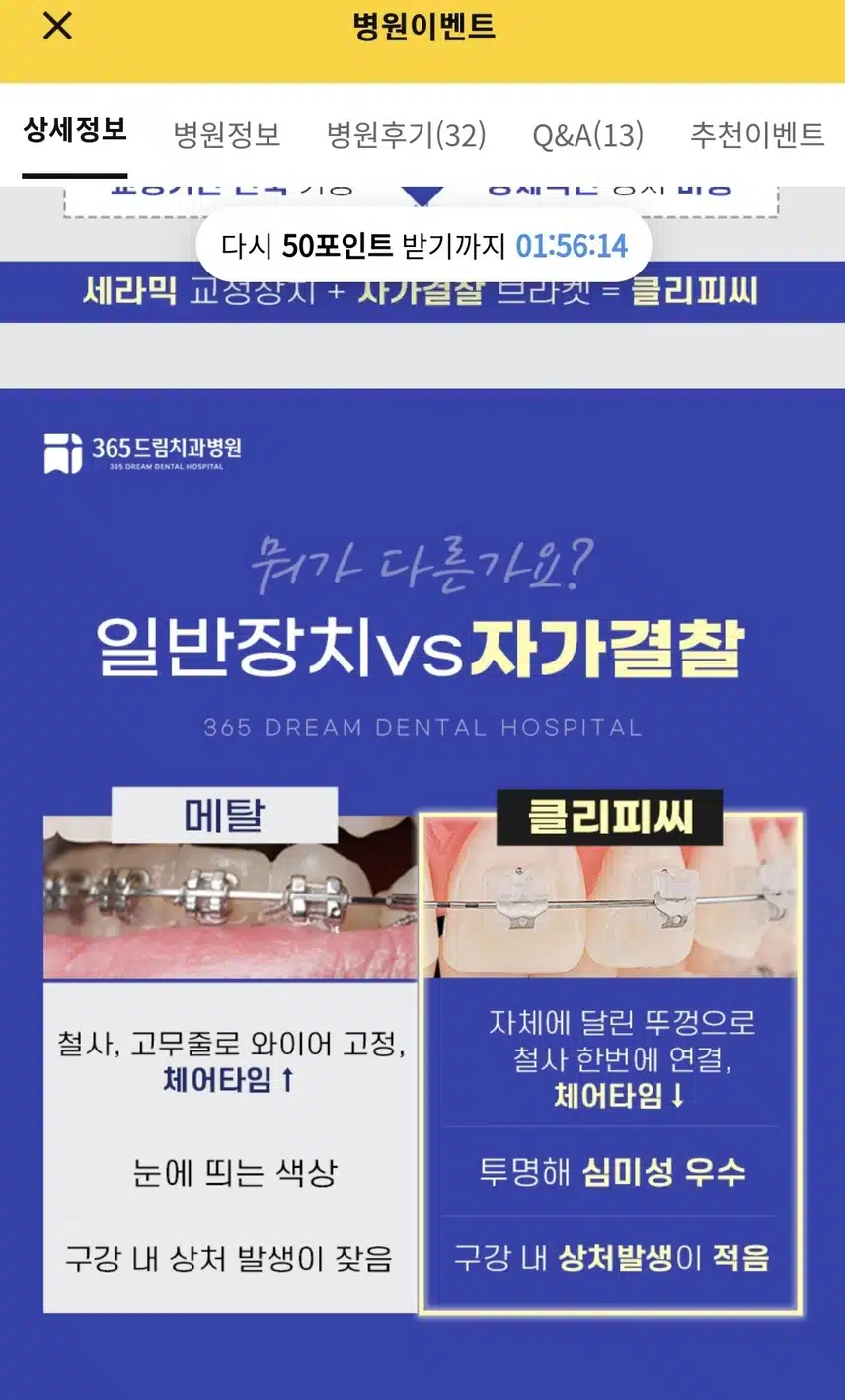 365드림치과병원 클리피씨 후기 추천합니다 