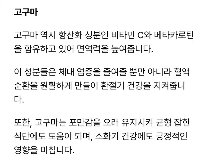 면역력 높이는 제철 음식