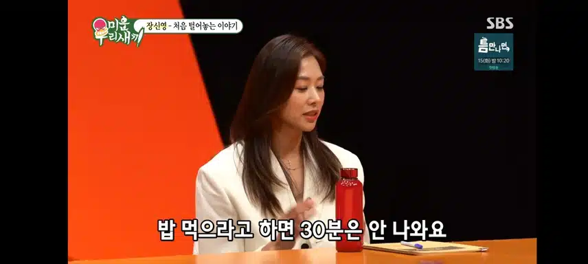 미우새 장신영