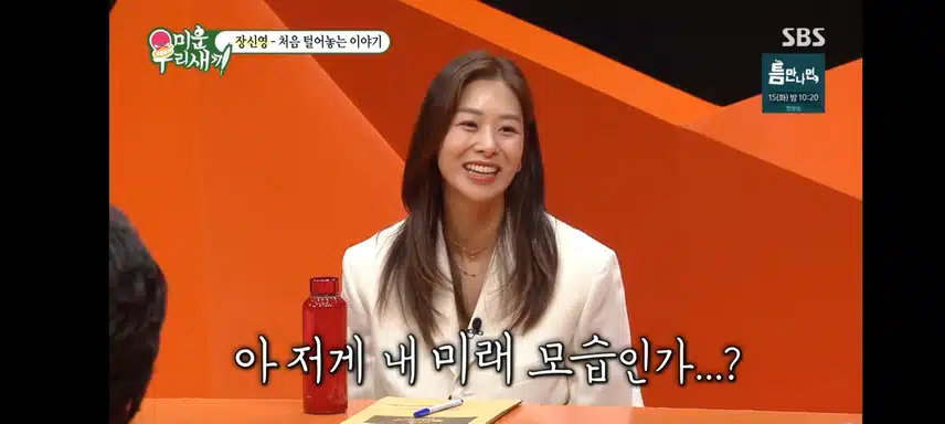 미우새 장신영