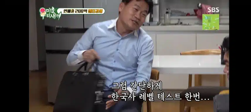 미우새 한국사 레벨 테스트