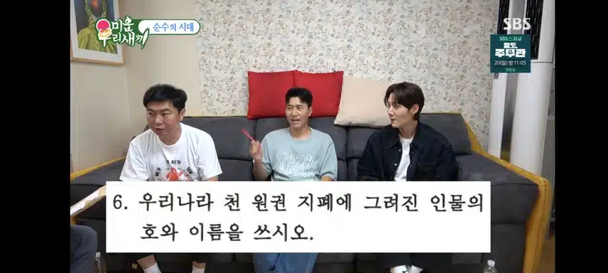 미우새 한국사 레벨 테스트