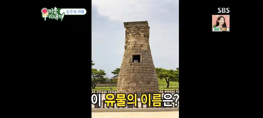미우새 한국사 레벨 테스트