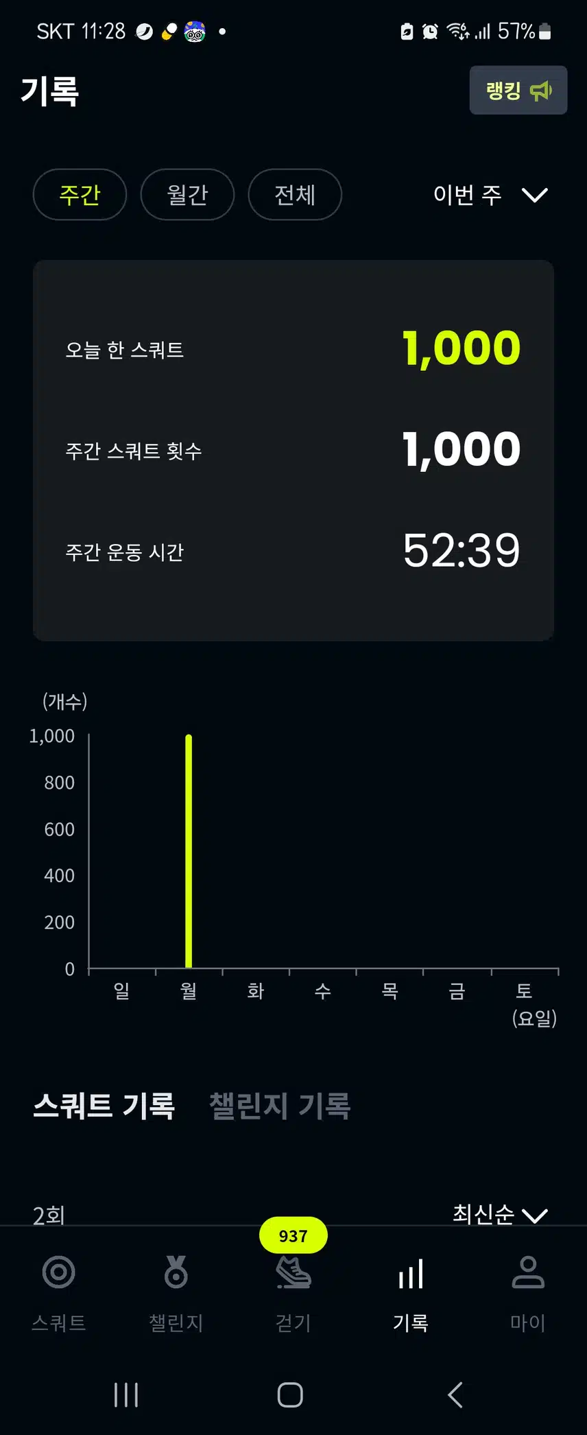 스쿼트 