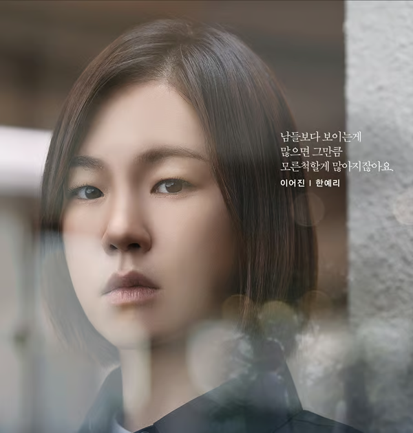 이토록 친밀한 배신자 드라마 총정리 (ft. 줄거리 요약, 캐릭터 분석 및 등장인물, OTT)