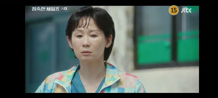 정숙한 세일즈 