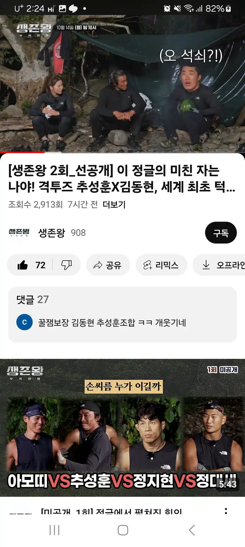 생존왕 선공개