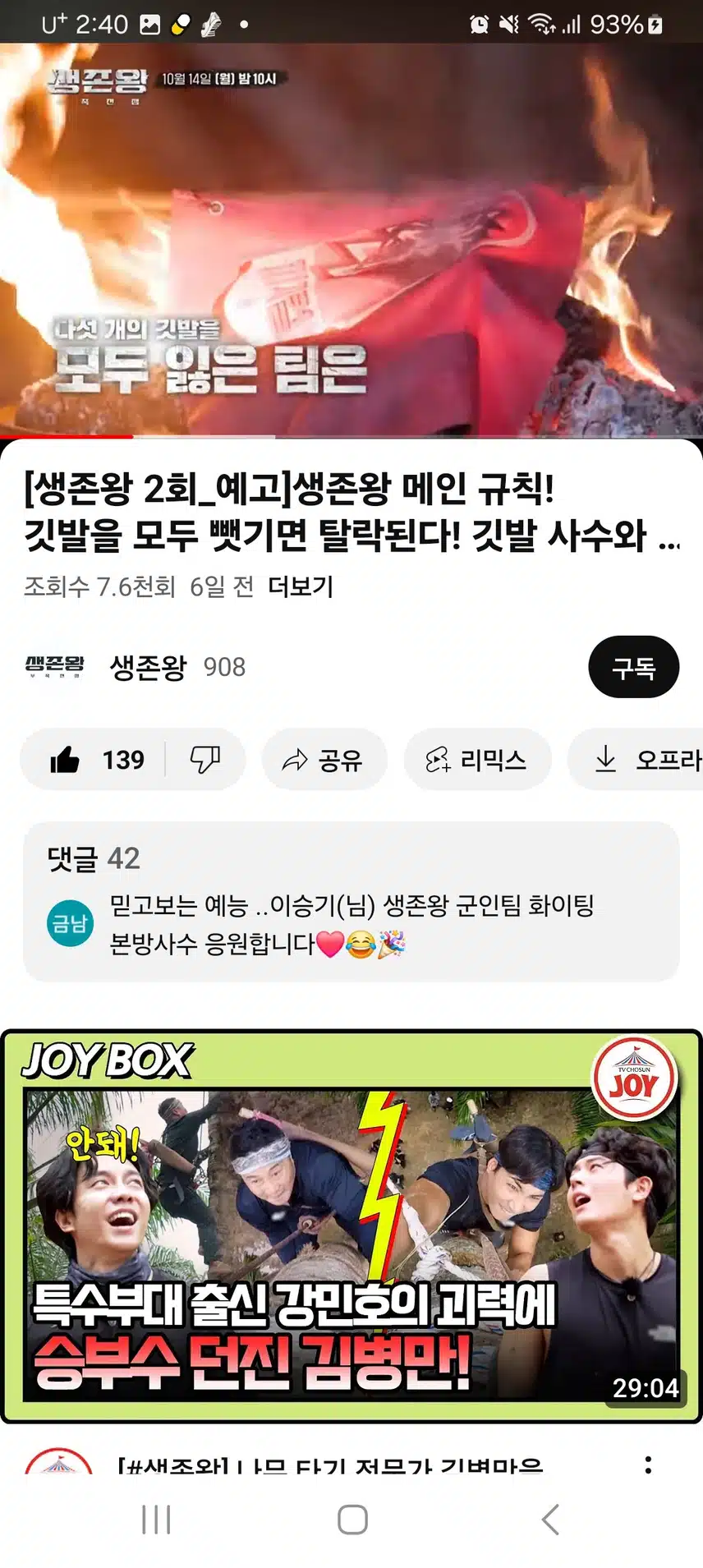 생존왕 2화예고