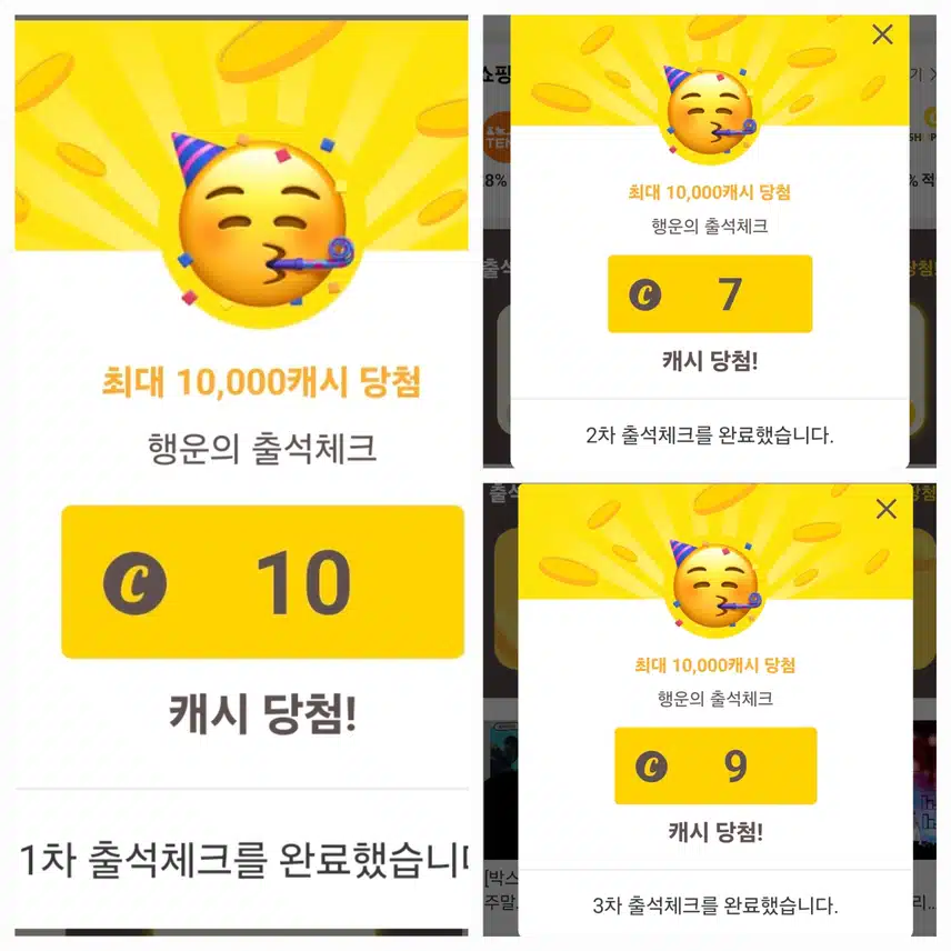 캐시워크 출첵