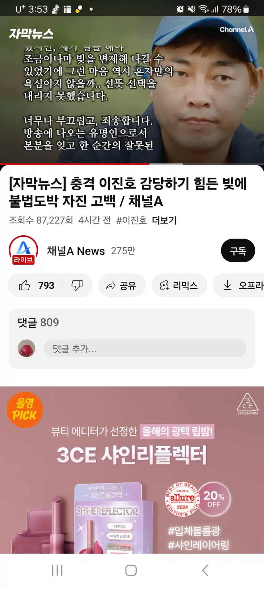 이진호 불법도박