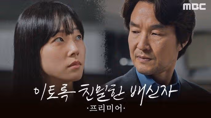 이토록 친밀한 배신자 결말 스포 한석규 딸 살인범 맞나? (+몇부작, 원작 소설)