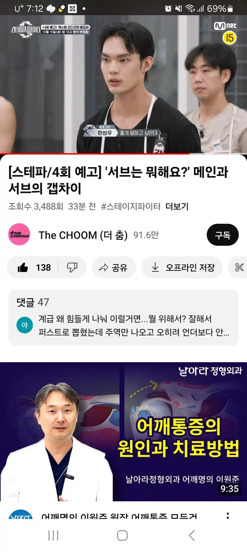 스테파 4회예고