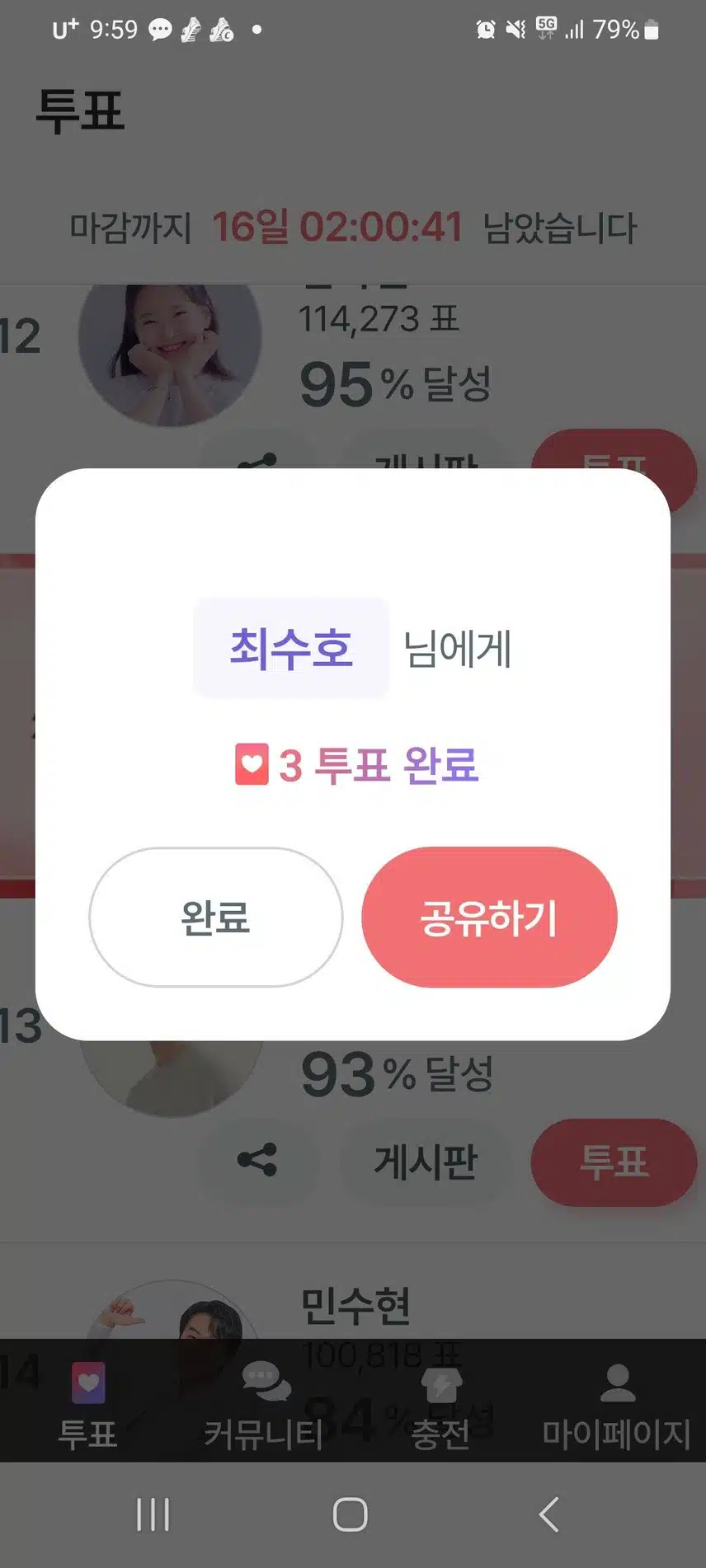 투표인증