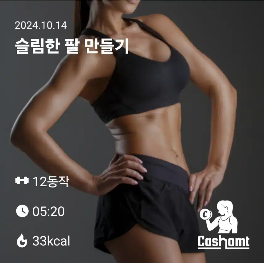 10/14 건강목표 완료