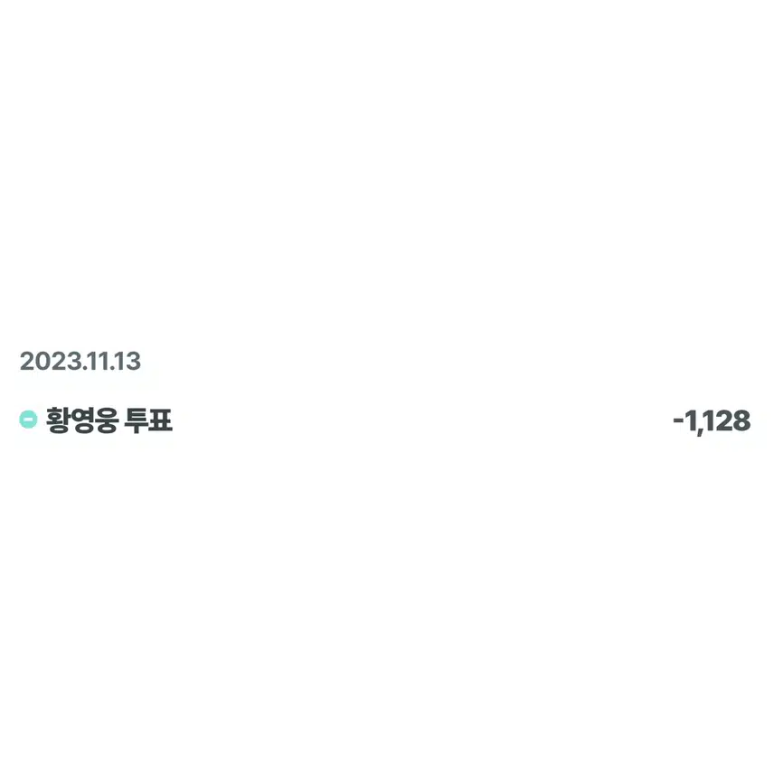 천재가수 황영웅 