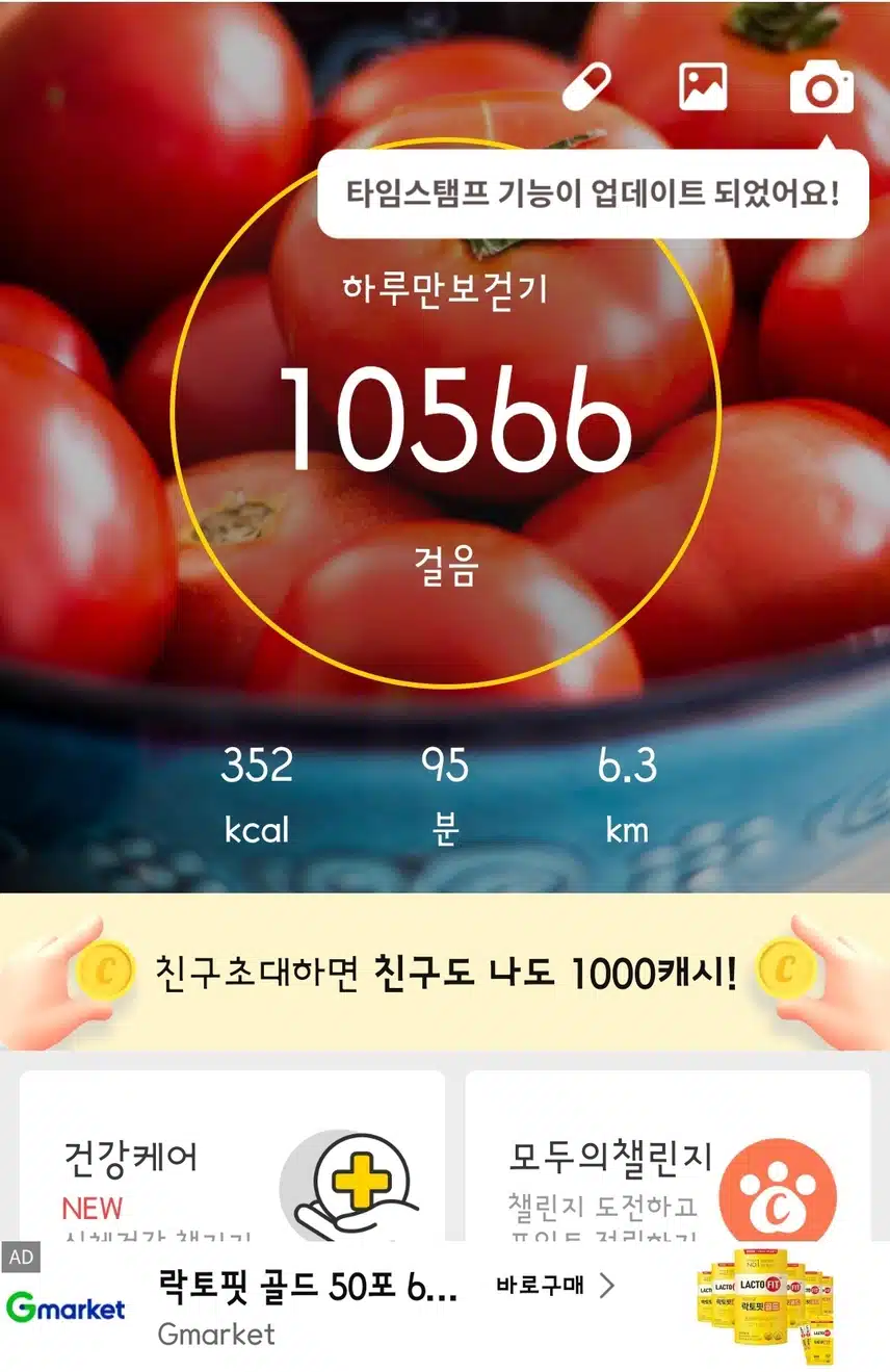 만보달성
