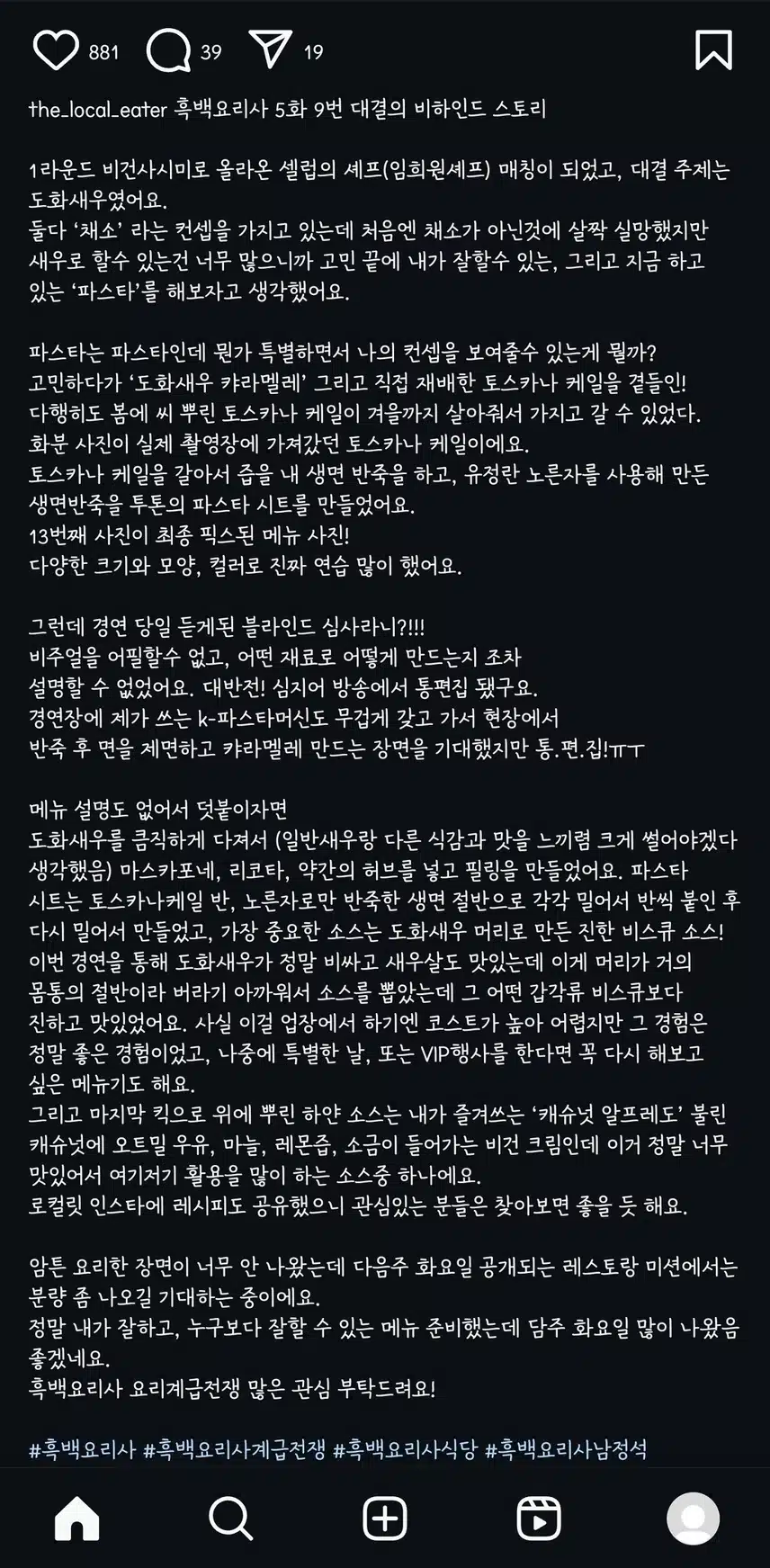  남정석셰프가 밝힌 블라인드 심사 비하인드