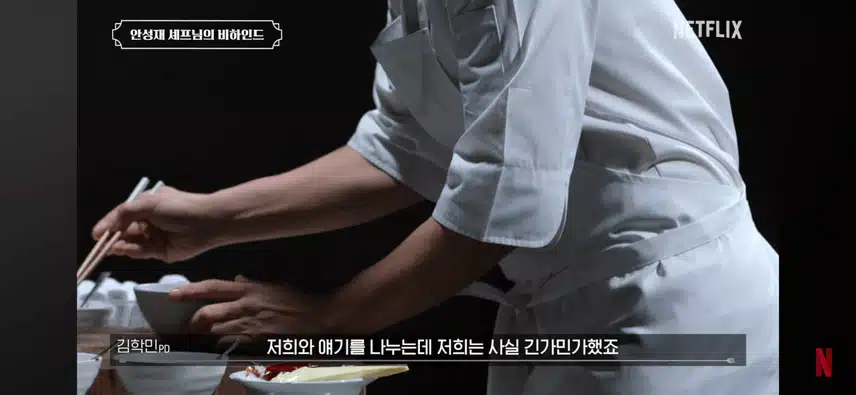 흑백요리사 제작진에 확신을 준 안성재의 한마디.jpg