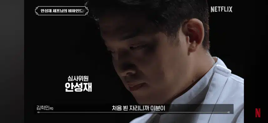 흑백요리사 제작진에 확신을 준 안성재의 한마디.jpg