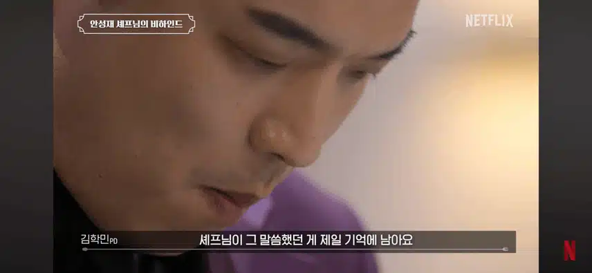 흑백요리사 제작진에 확신을 준 안성재의 한마디.jpg