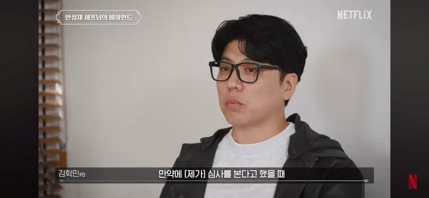 흑백요리사 제작진에 확신을 준 안성재의 한마디.jpg
